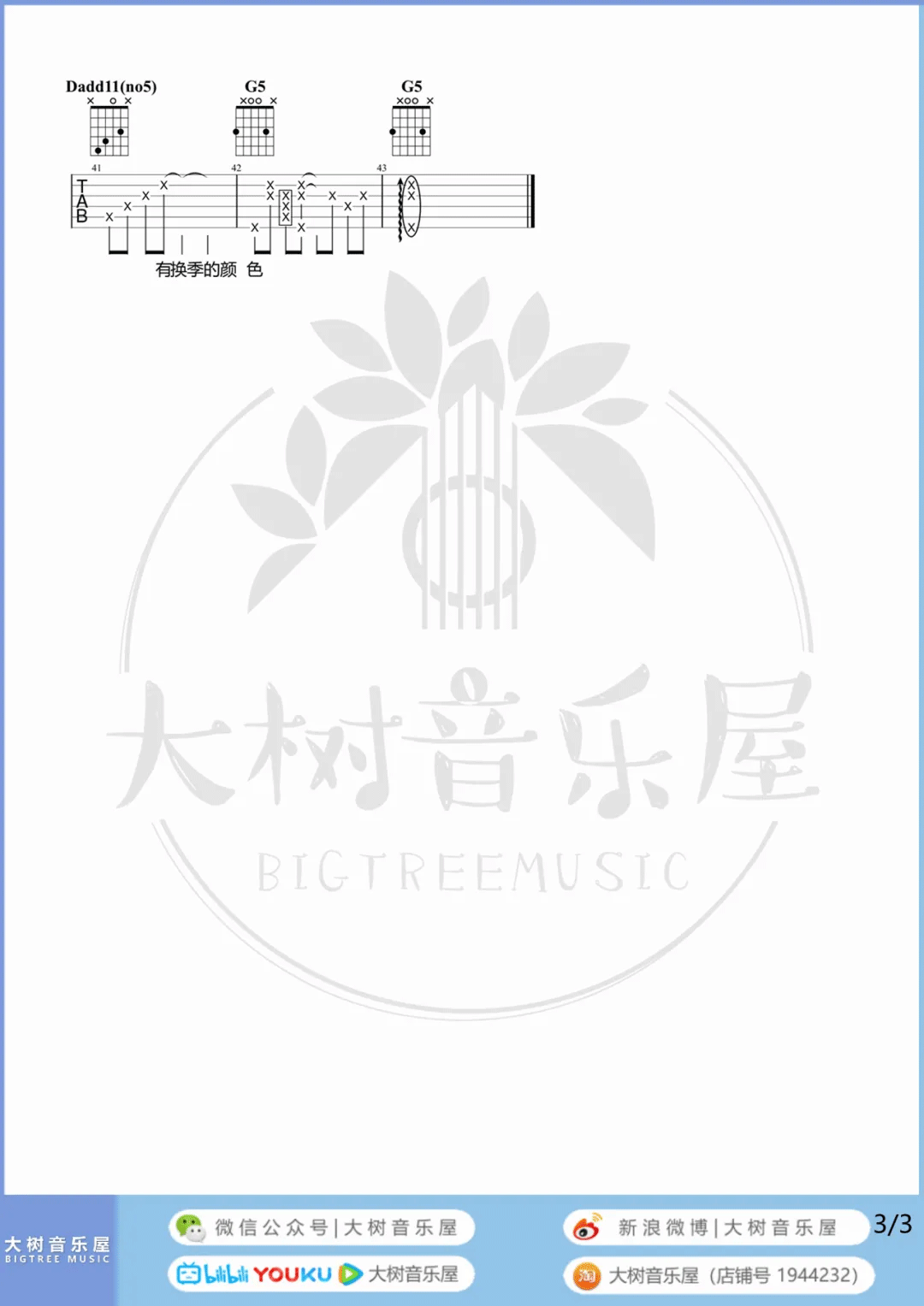许嵩《有何不可》吉他谱_G调拍弦版吉他谱_吉他弹唱视频教学-图3