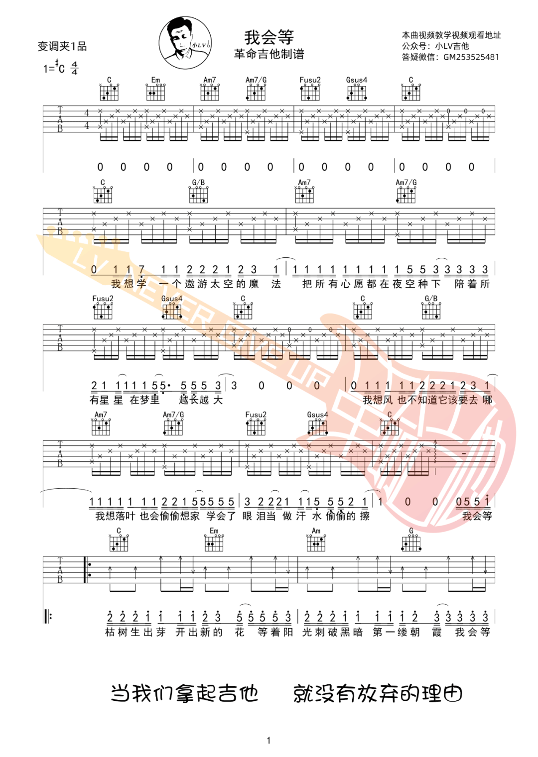 承桓《我会等》吉他谱_C调原版吉他谱_吉他弹唱视频教学-图1