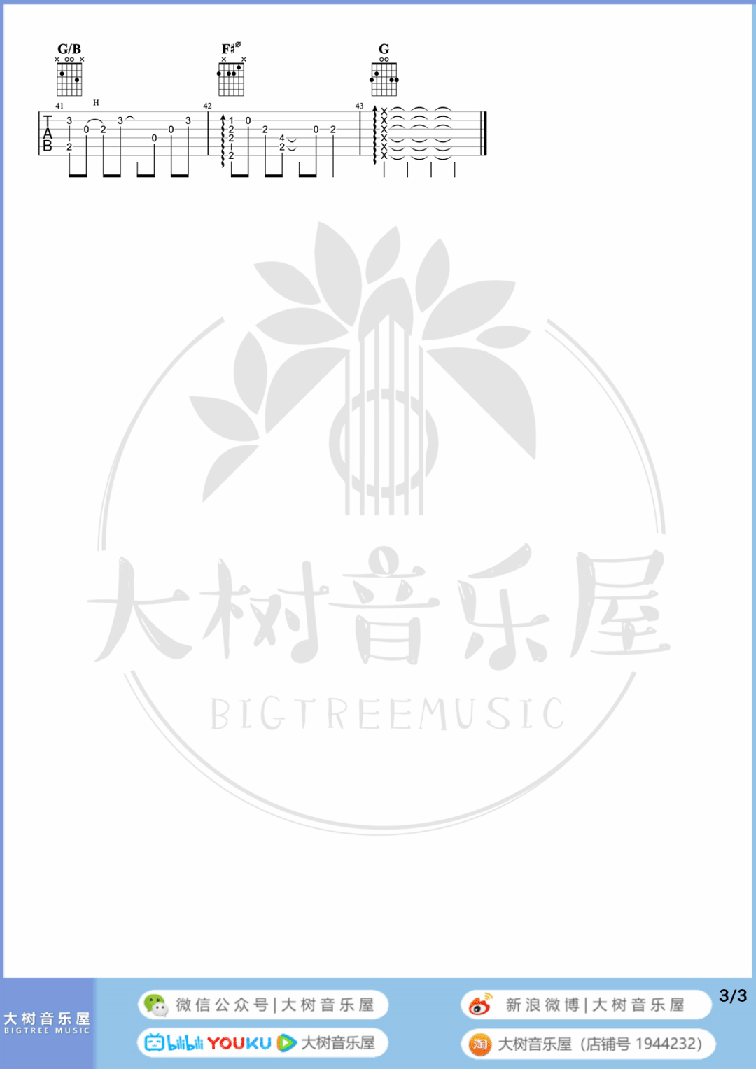 李荣浩《乌梅子酱》吉他谱_G调吉他谱/和弦谱_吉他弹唱视频教学-图3