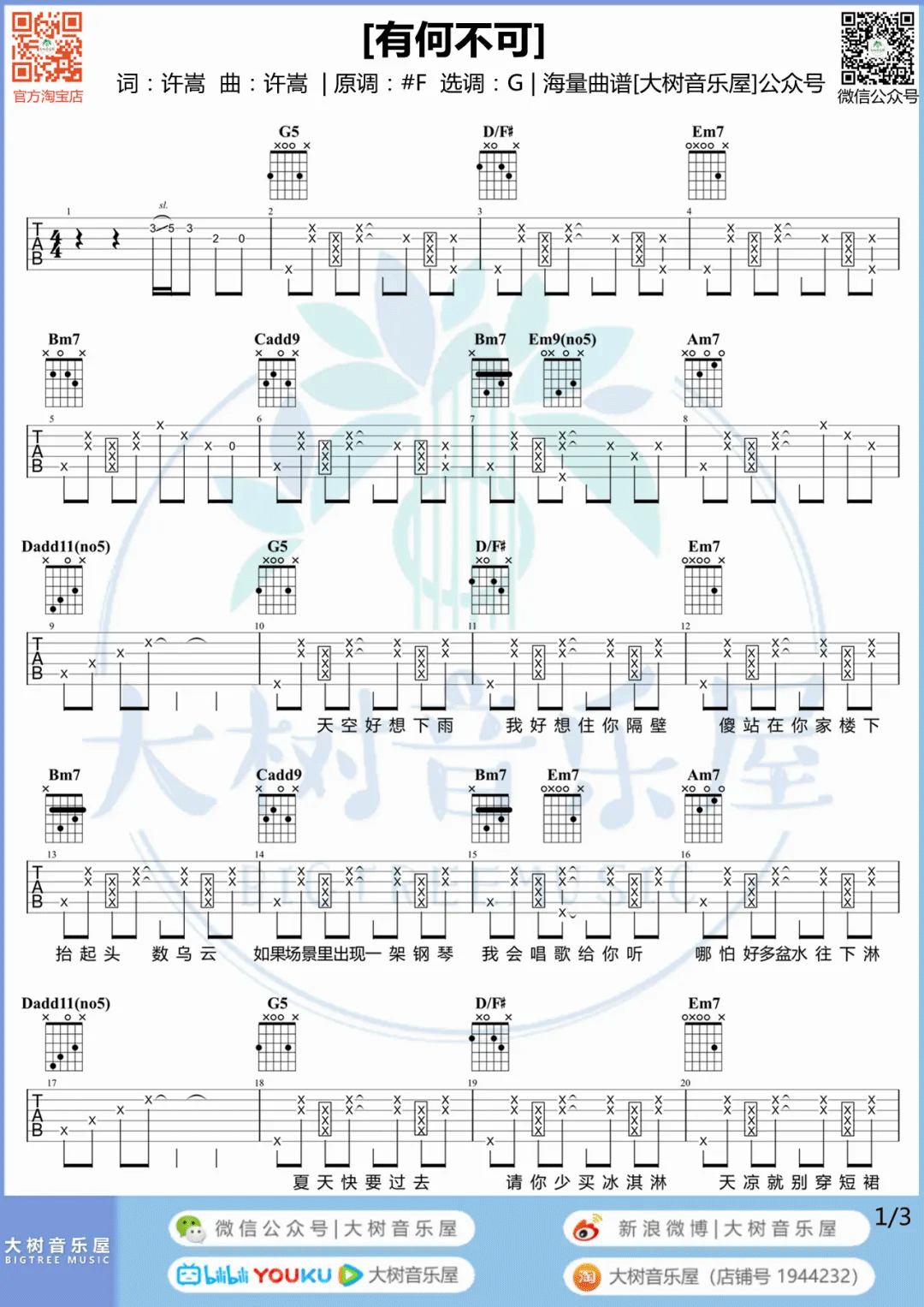 许嵩《有何不可》吉他谱_G调拍弦版吉他谱_吉他弹唱视频教学-图1