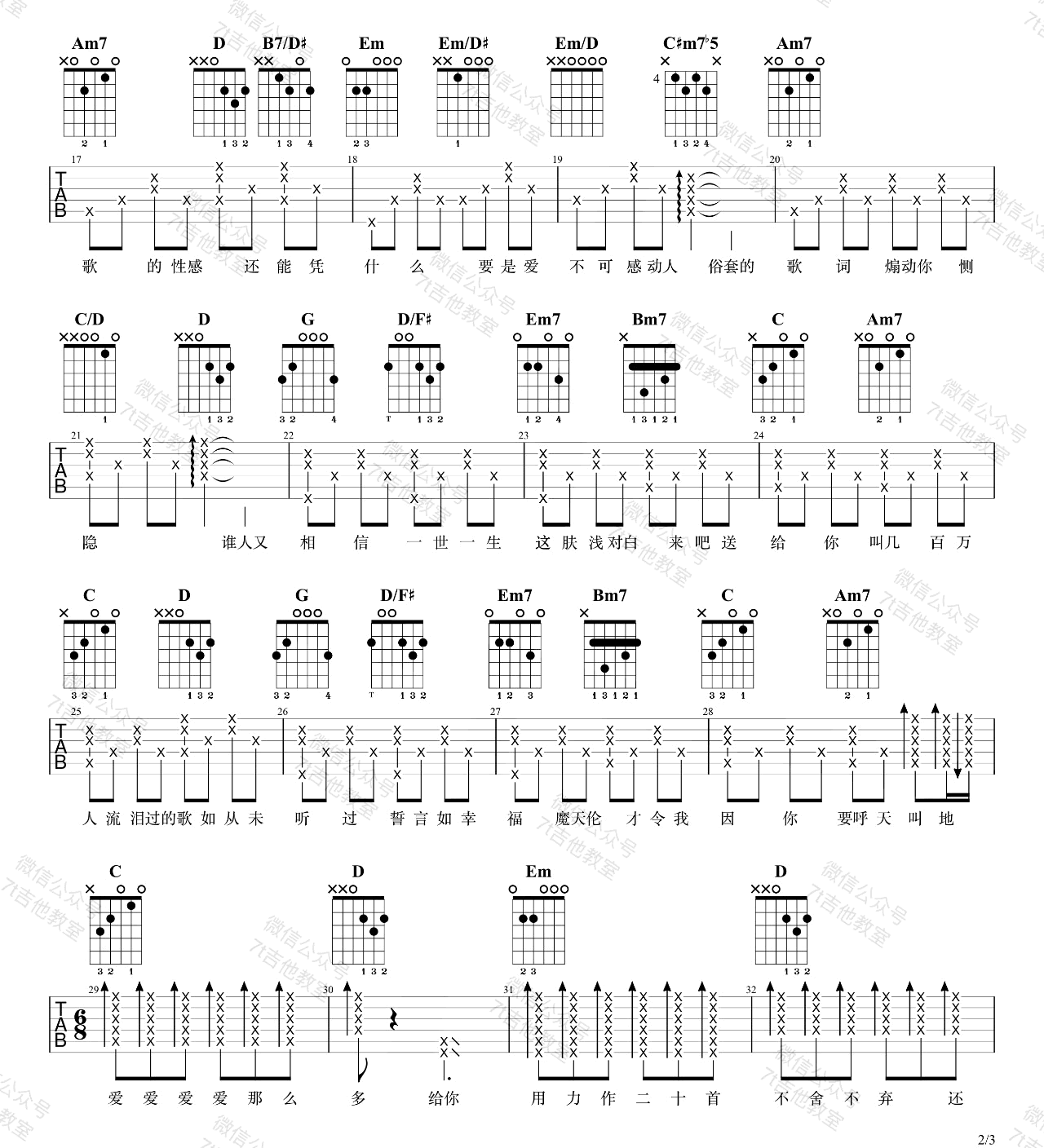 陈奕迅《K歌之王》吉他谱_G调指法原版吉他谱_吉他弹唱视频教学-图2