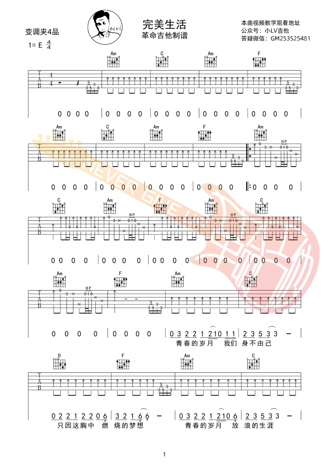 许巍《完美生活》吉他谱_C调原版吉他谱_吉他弹唱视频教学-图1