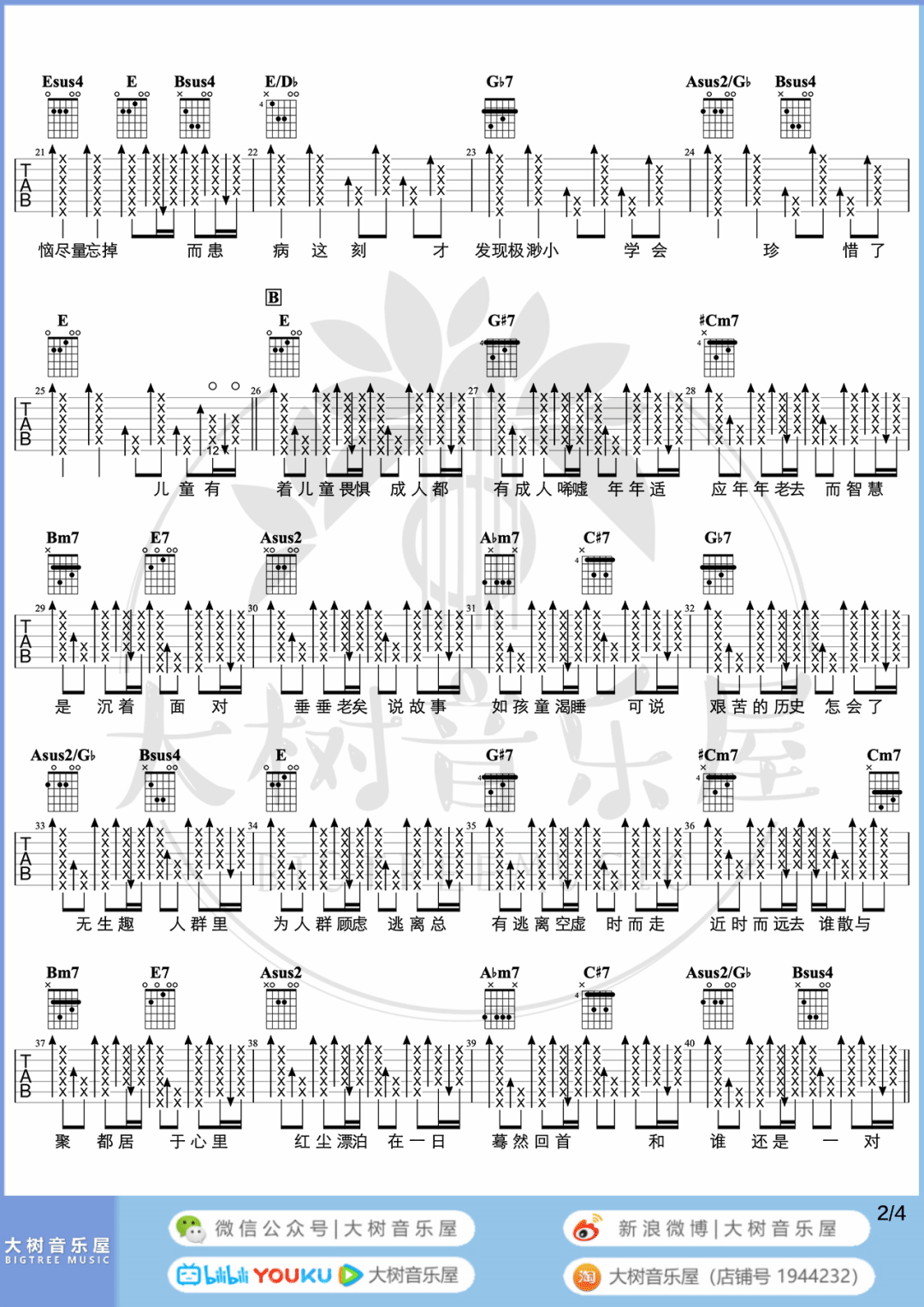 周柏豪/林晓峰《我们都是这样长大的》吉他谱_E调吉他弹唱视频教学-图2
