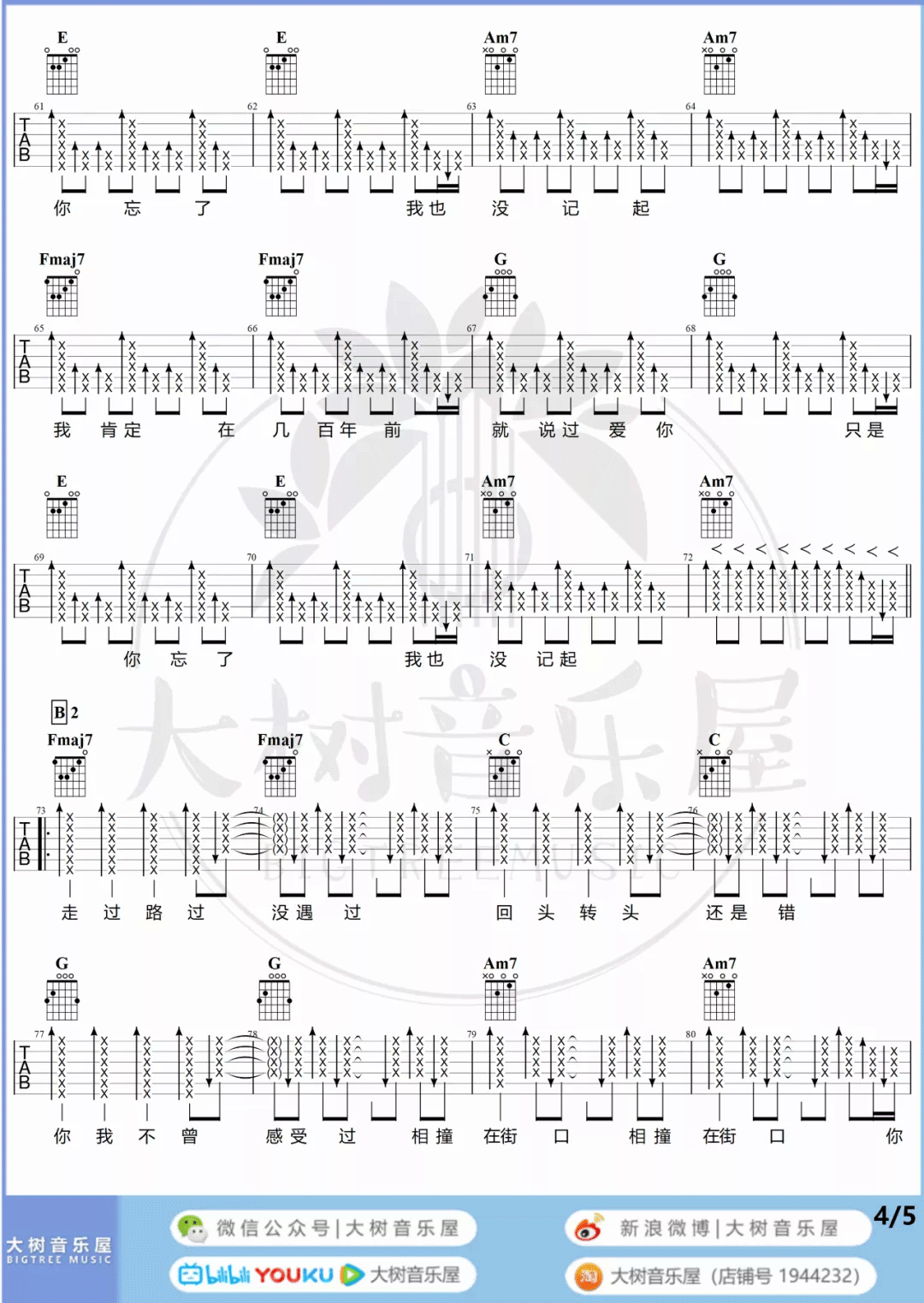 告五人《爱人错过》吉他谱_C调指法原版吉他谱_吉他弹唱视频教学-图4