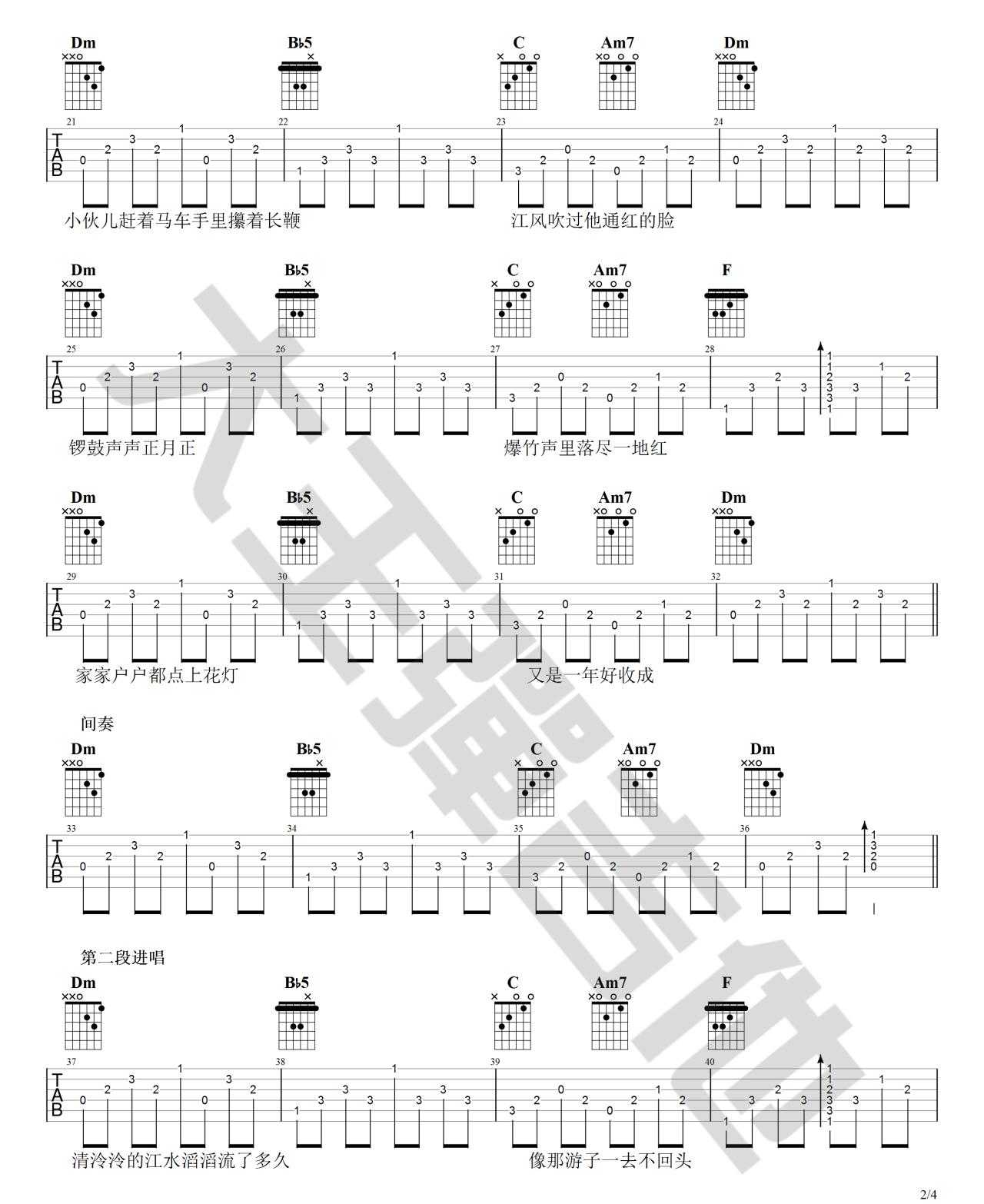 毛不易《东北民谣》吉他谱_F调指法原版吉他谱_吉他弹唱视频教学-图2