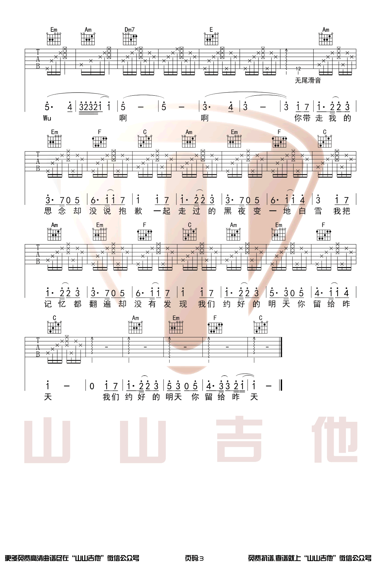 汪苏泷/徐良《后会无期》吉他谱_C调拍弦版吉他谱_吉他弹唱视频教学-图3