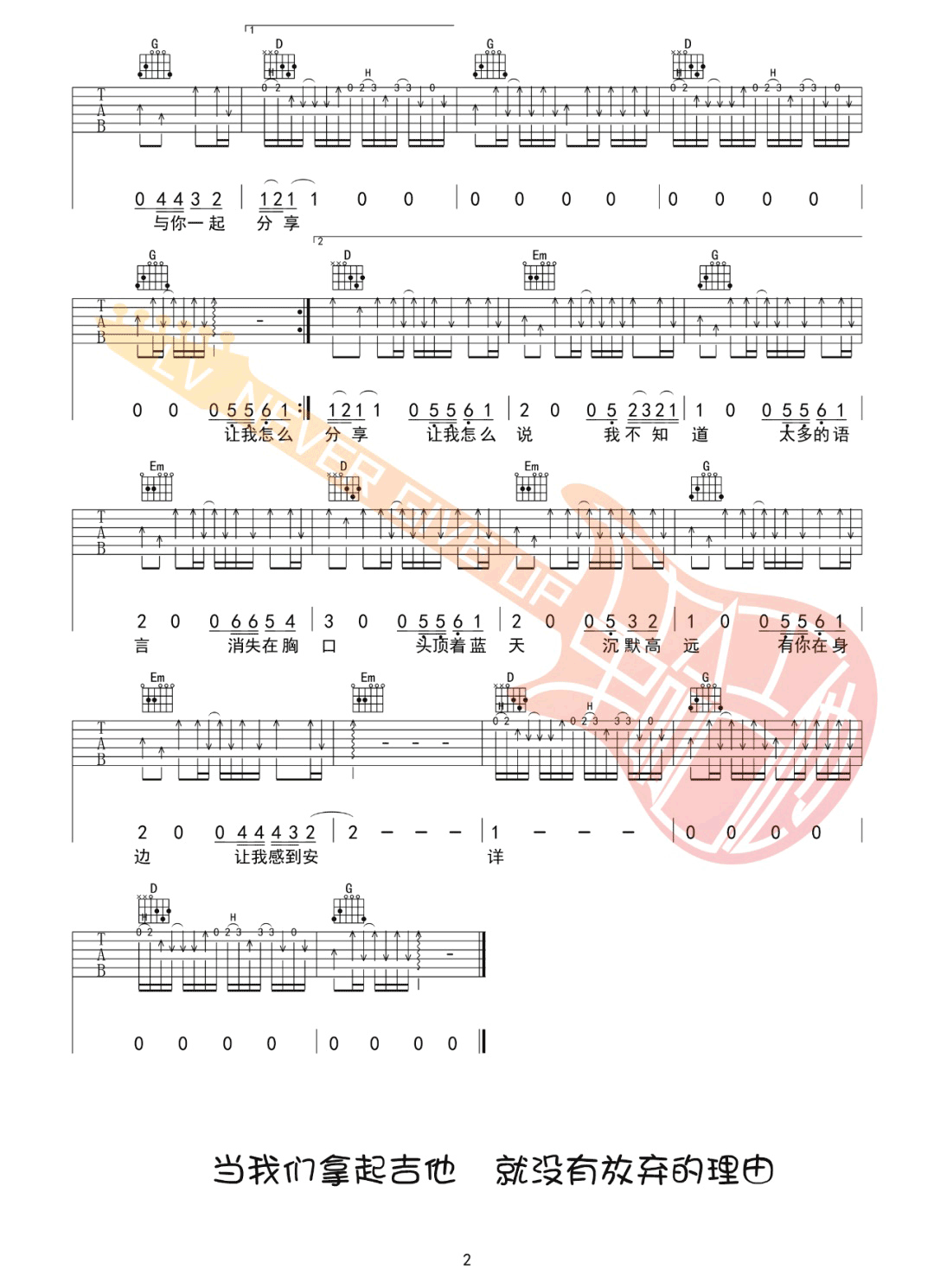 许巍《礼物》吉他谱_D调指法原版吉他谱_吉他弹唱视频教学-图2