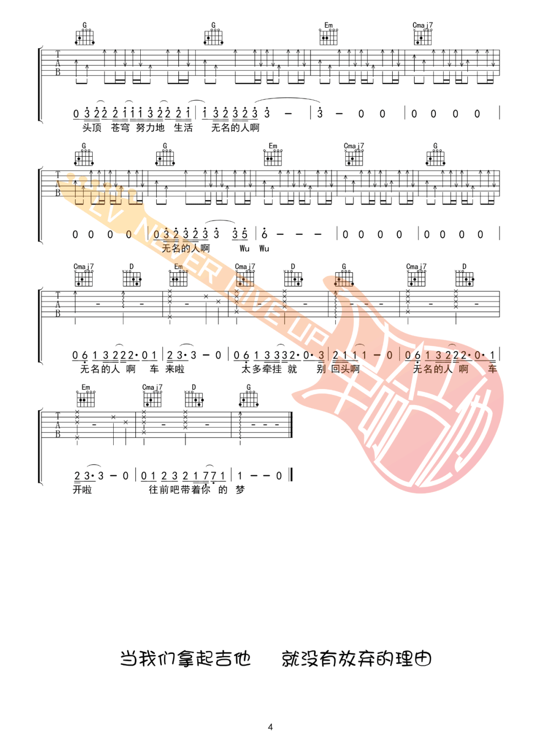 毛不易《无名的人》吉他谱_G调指法原版吉他谱_吉他弹唱视频教学-图4