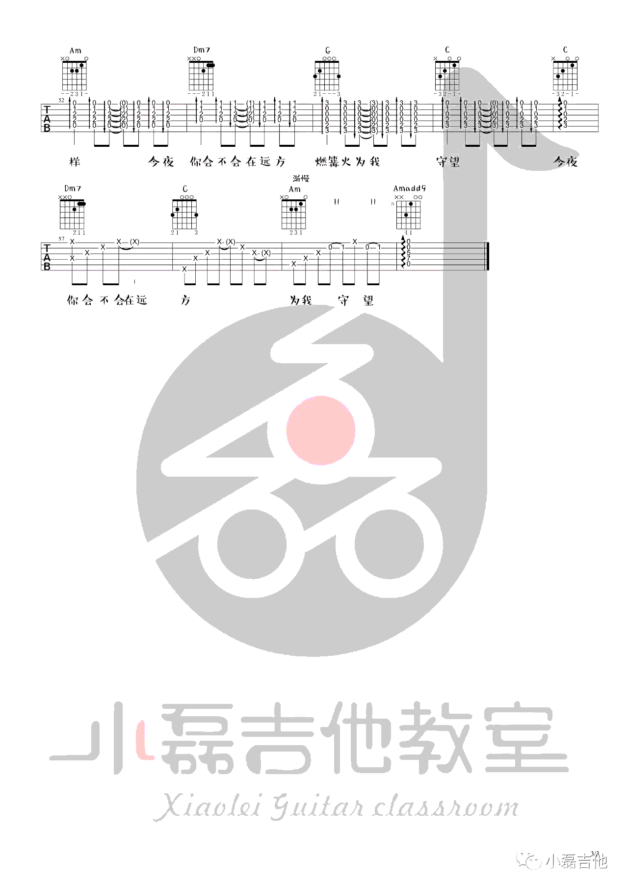 梁凡/袁娅维《阿楚姑娘》吉他谱_C调原版吉他谱_吉他弹唱视频教学-图3