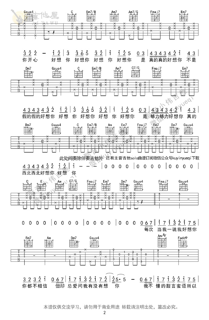 朱主爱《好想你》吉他谱_C调原版吉他谱_吉他弹唱视频教学-图2