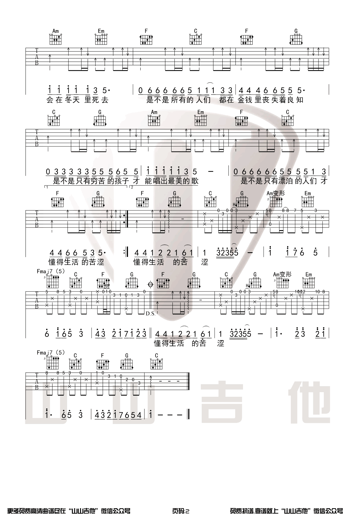 纣王老胡《涩》吉他谱_C调指法原版吉他谱_吉他弹唱视频教学-图2