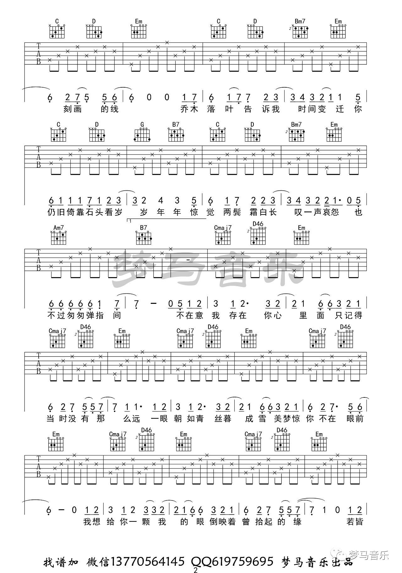 沈以诚《椿》吉他谱_G调指法原版吉他谱_吉他弹唱视频教学-图2