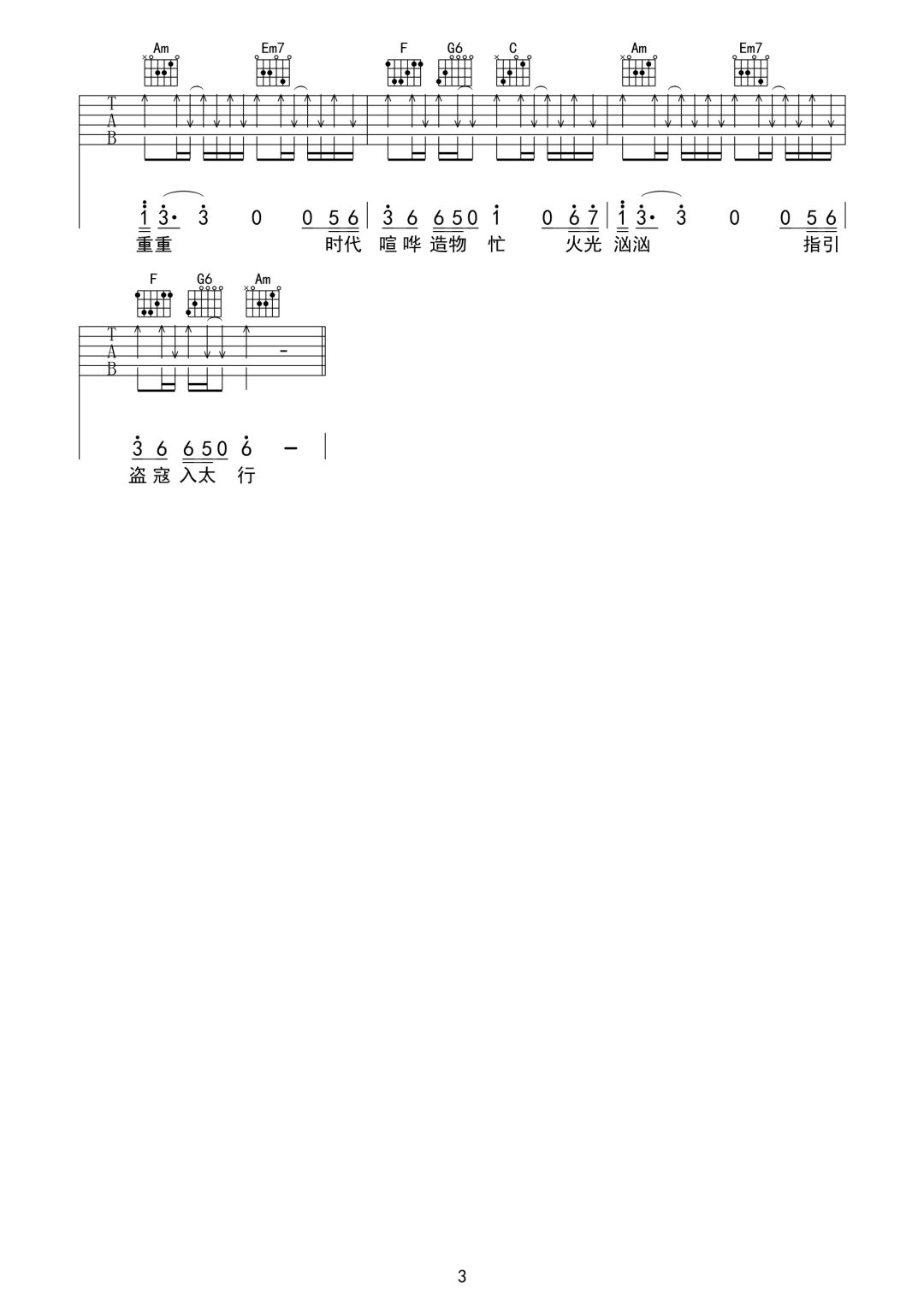 万能青年旅店《山雀》吉他谱_C调指法原版吉他谱_吉他弹唱视频教学-图3