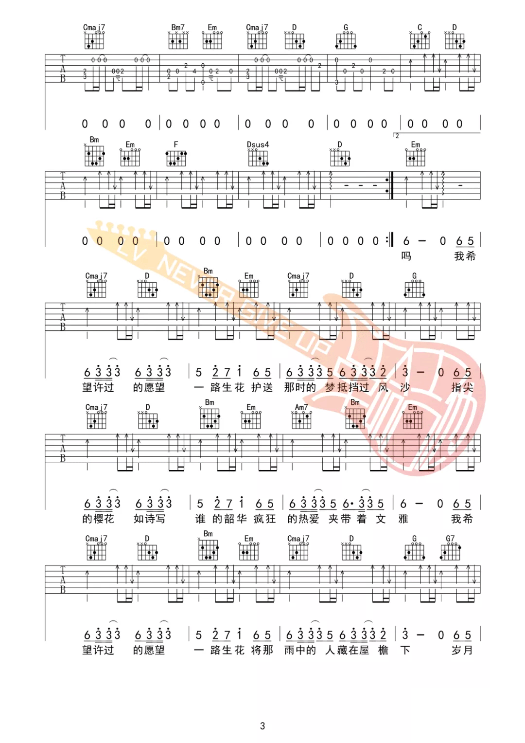 温奕心《一路生花》吉他谱_G调原版吉他谱_吉他弹唱视频教学-图3