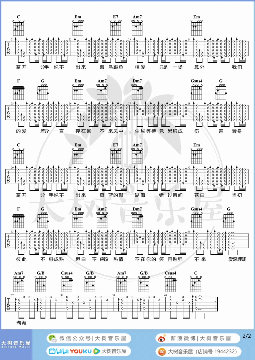 周杰伦/梁心颐《珊瑚海》吉他谱_C调指法吉他谱_吉他弹唱视频教学-图2