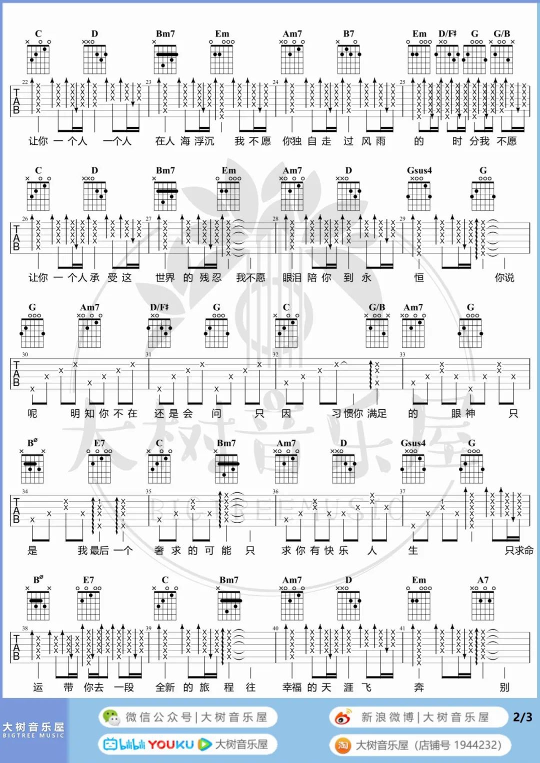 五月天《我不愿让你一个人》吉他谱_G调原版吉他谱_吉他弹唱视频教学-图2