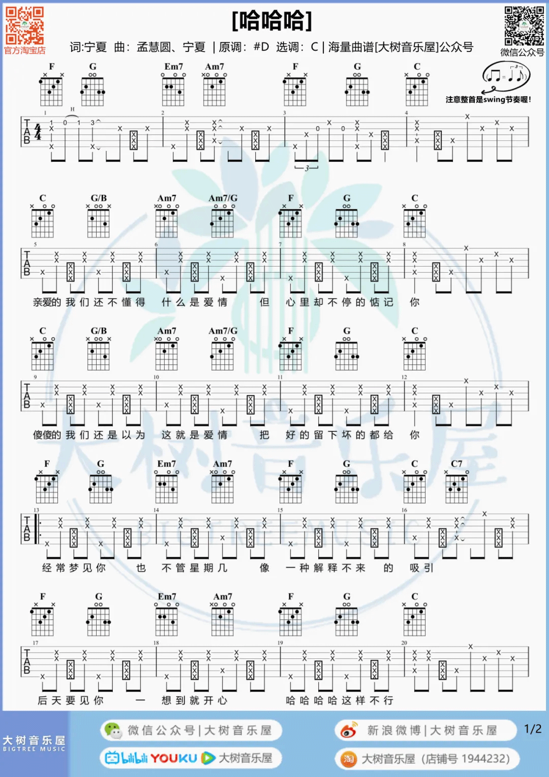 孟慧圆《哈哈哈》吉他谱_C调原版吉他谱_吉他弹唱视频教学-图1