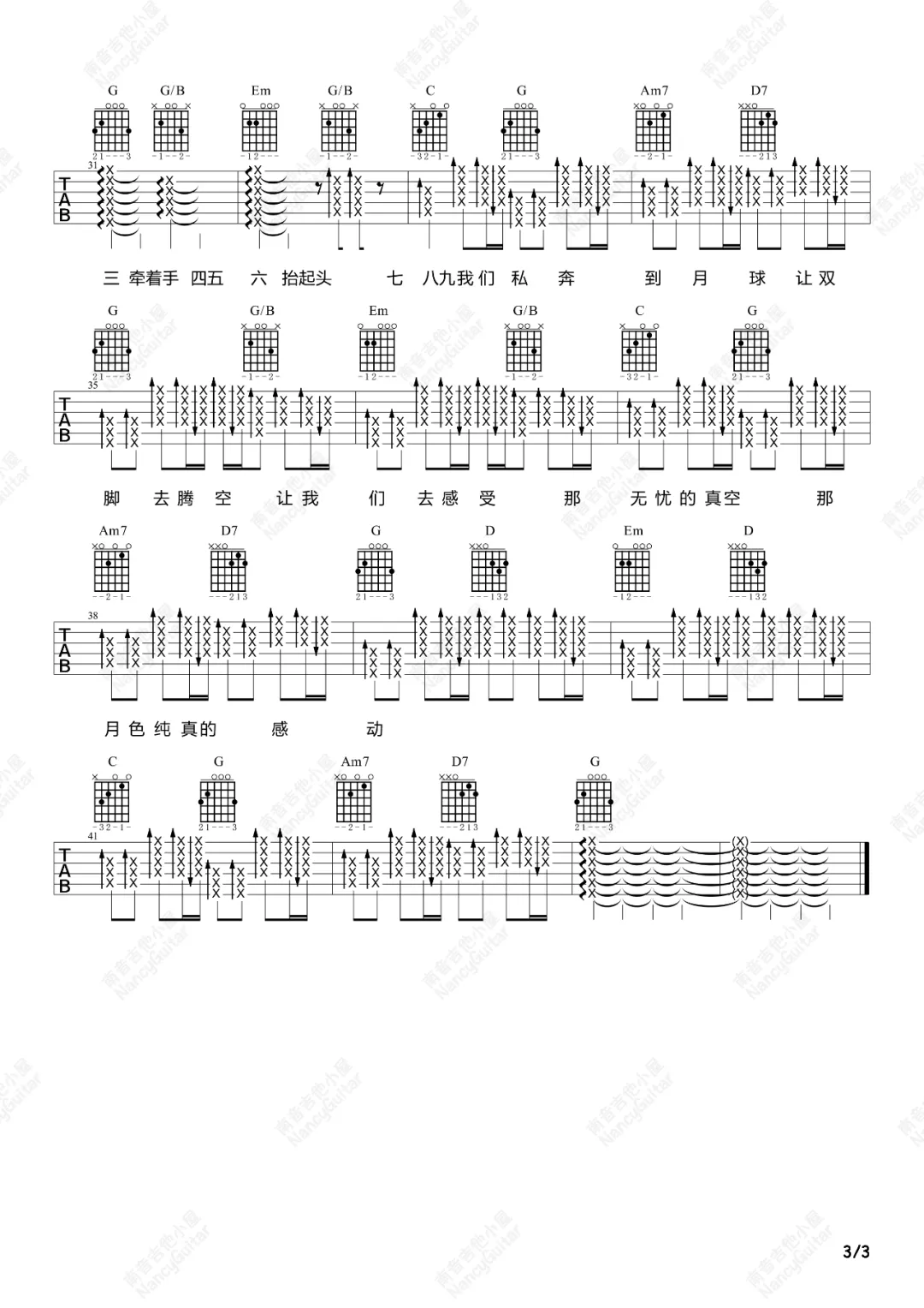 五月天/陈绮贞《私奔到月球》吉他谱_G调吉他谱_吉他弹唱视频教学-图3