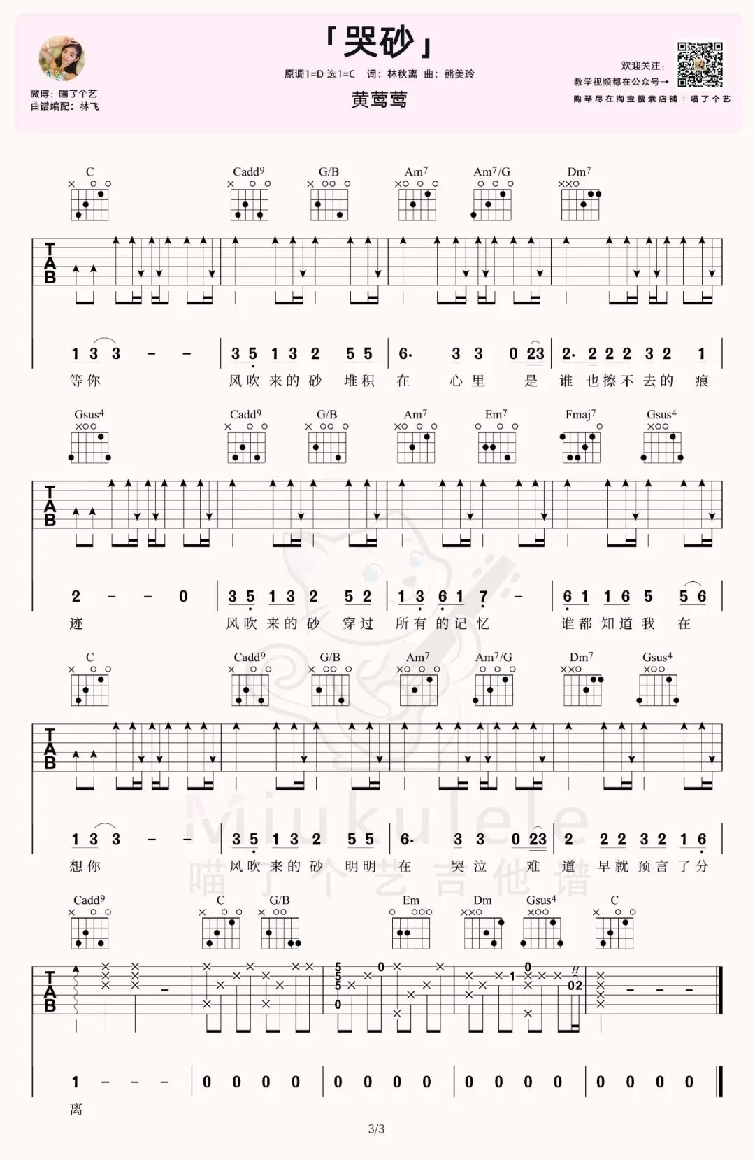 黄莺莺《哭砂》吉他谱_C调指法原版吉他谱_吉他弹唱视频教学-图3