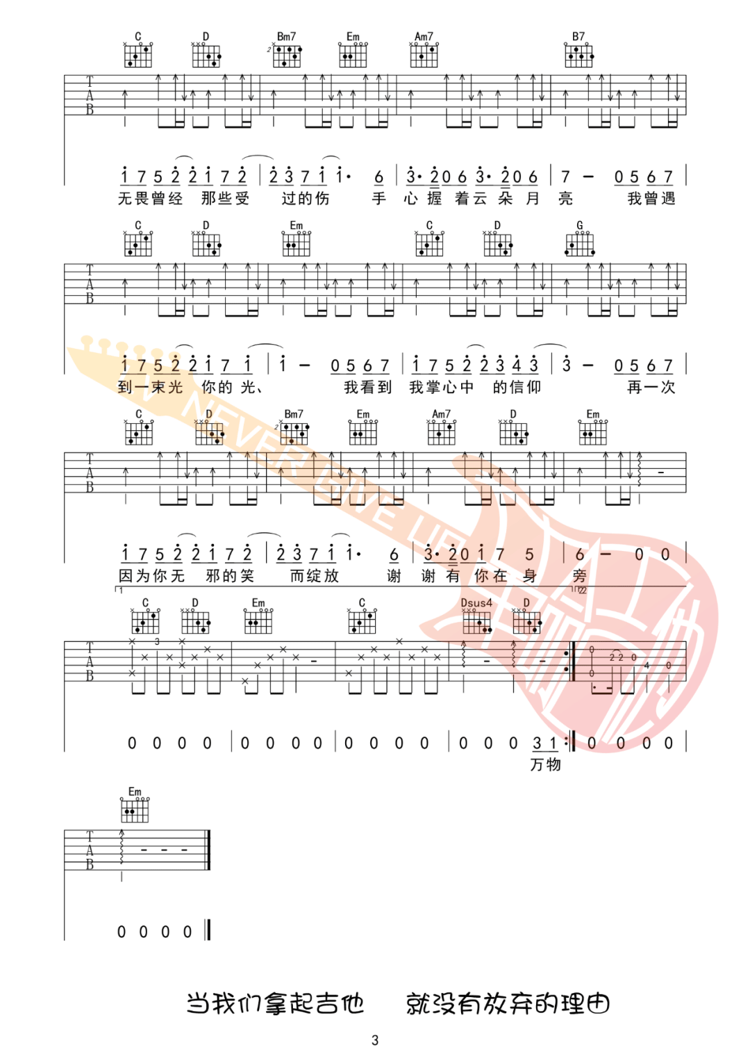 叶斯淳《我曾遇到一束光》吉他谱_G调吉他谱_吉他弹唱视频教学-图3