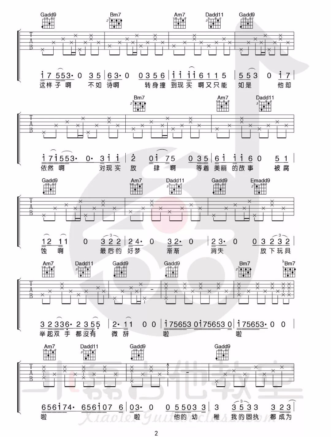 宋冬野《平淡日子里的刺》吉他谱_G调原版吉他谱_吉他弹唱视频教学-图2