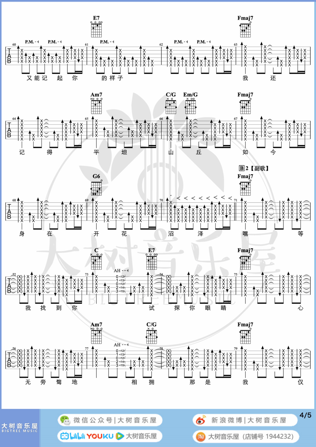 郭顶《凄美地》吉他谱_C调指法原版吉他谱_吉他弹唱视频教学-图4