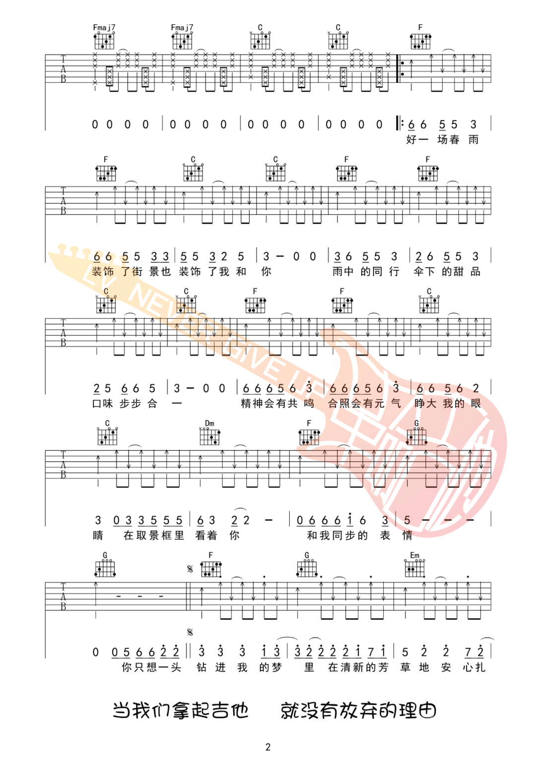 许嵩《合拍》吉他谱_C调拍弦版弹唱谱-图1