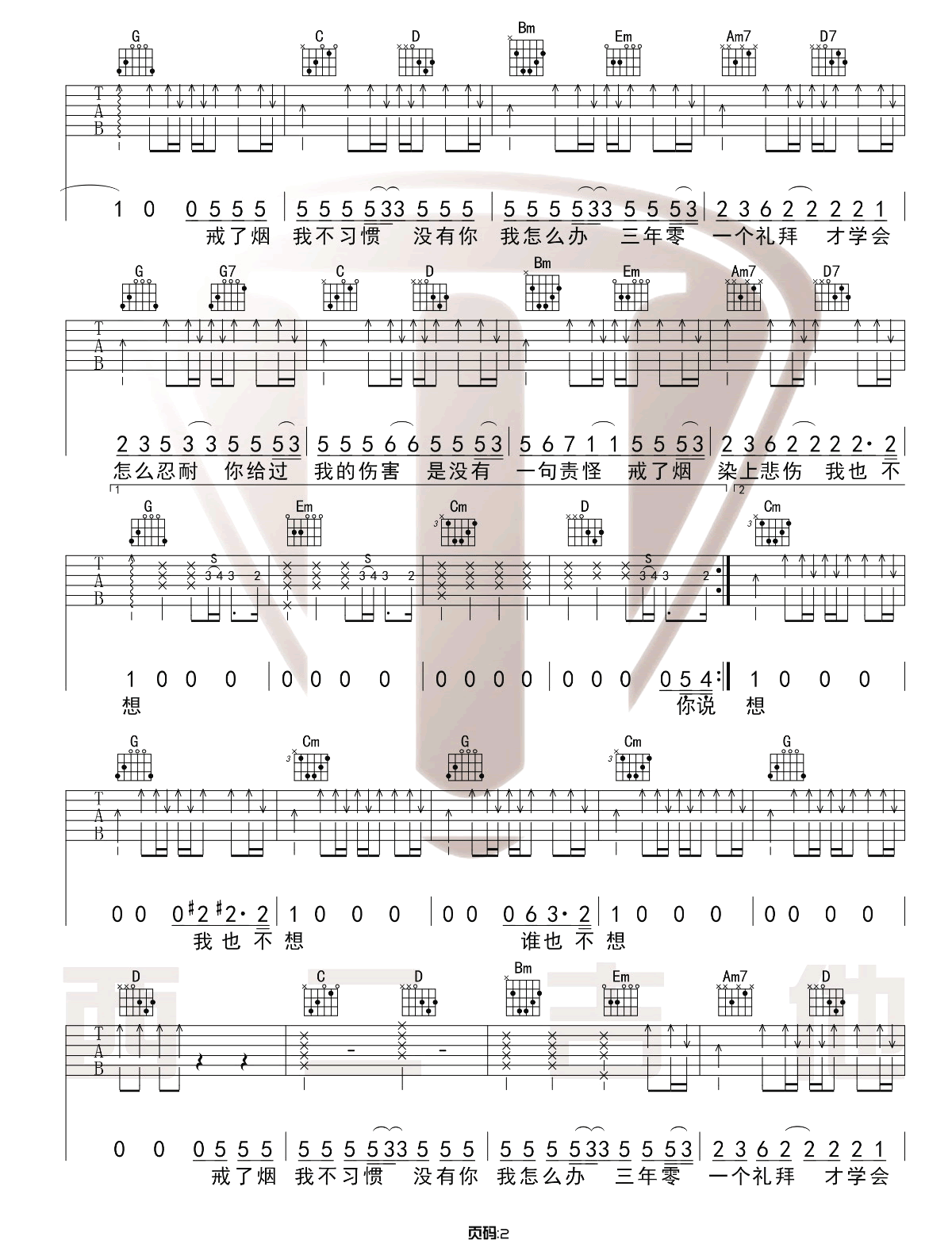 李荣浩《戒烟》吉他谱_G调指法原版吉他谱_吉他弹唱视频教学-图2