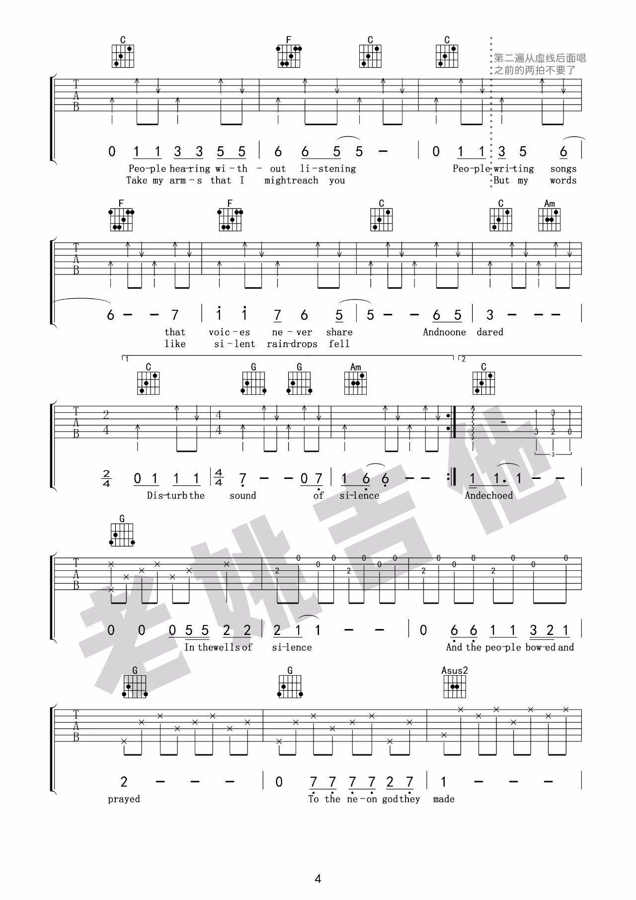 寂静之声吉他谱_The Sound of Silence吉他谱_吉他弹唱视频教学-图4