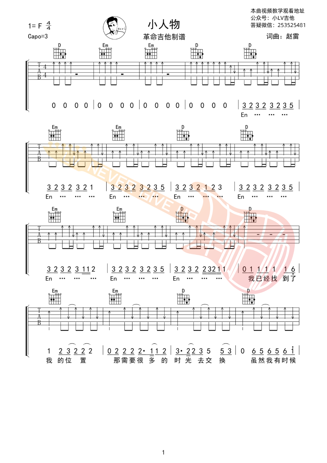 赵雷《小人物》吉他谱_D调扫弦版吉他谱_吉他弹唱视频教学-图1