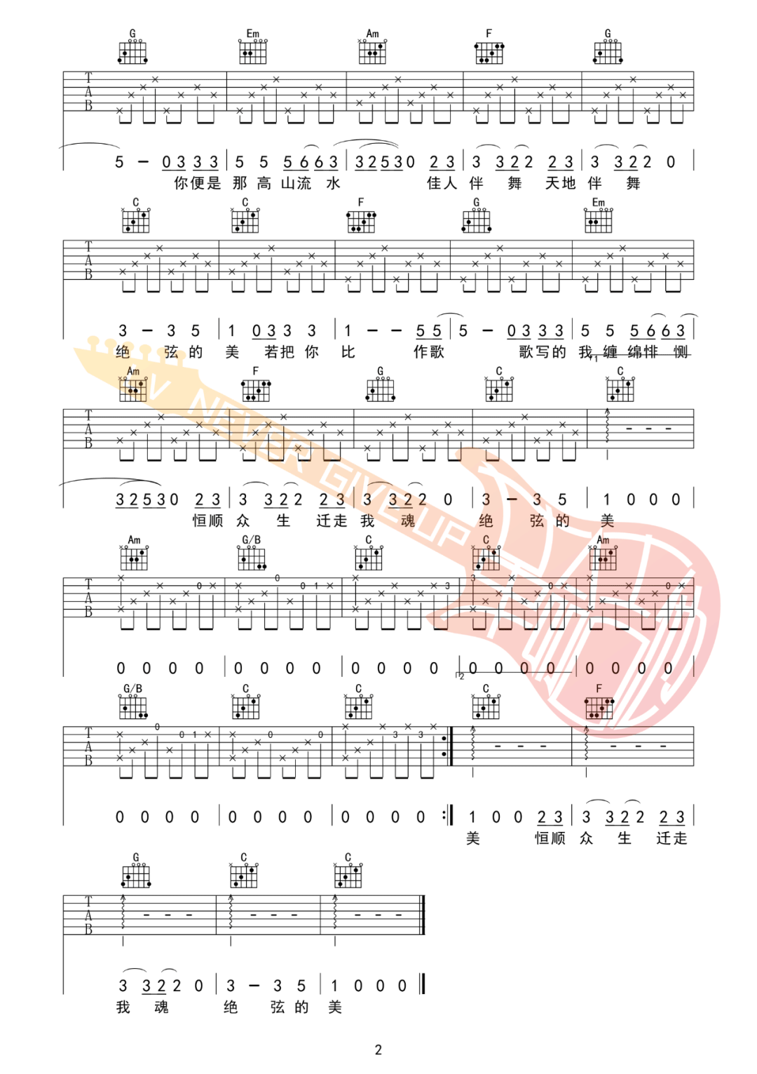 Kirsty刘瑾睿《若把你》吉他谱_C调原版吉他谱_吉他弹唱视频教学-图2