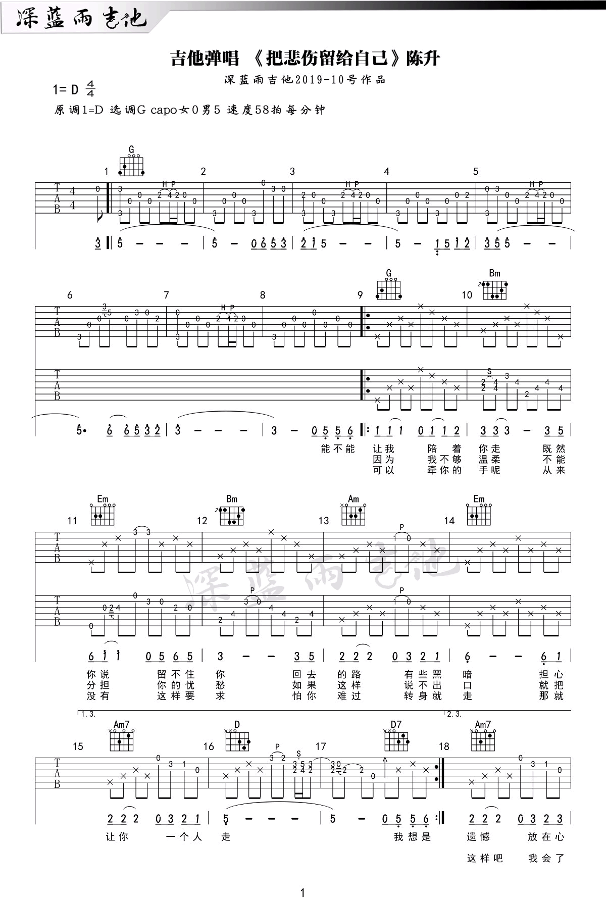 陈升《把悲伤留给自己》吉他谱_G调原版吉他谱_吉他弹唱视频教学-图1
