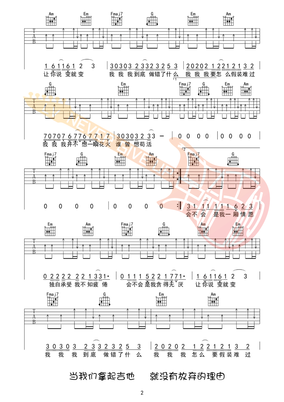 程今《爱是无畏的冒险》吉他谱_C调原版吉他谱_吉他弹唱视频教学-图2