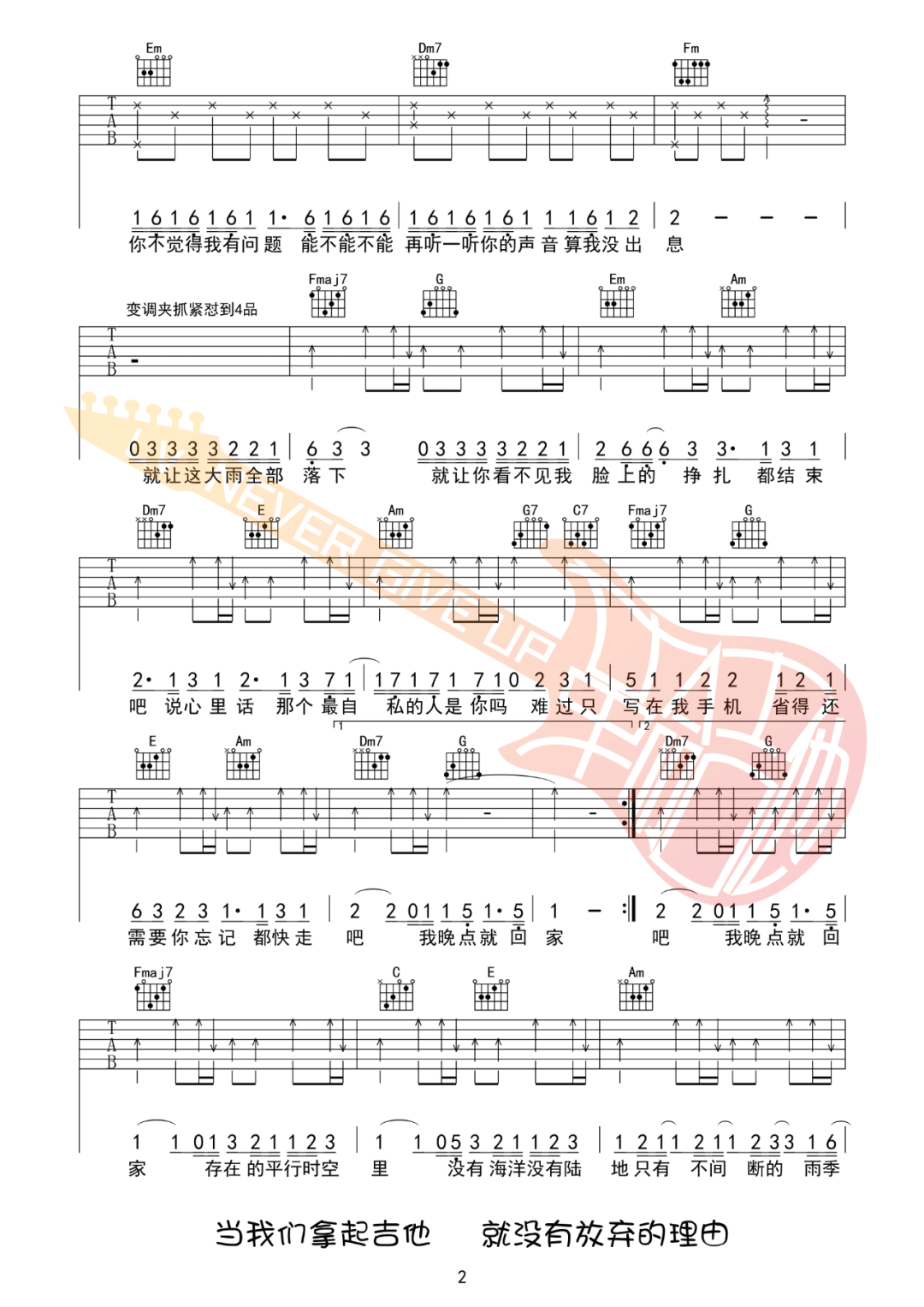 容祖儿《就让这大雨全都落下》吉他谱_C调原版吉他谱_吉他弹唱视频教学-图2