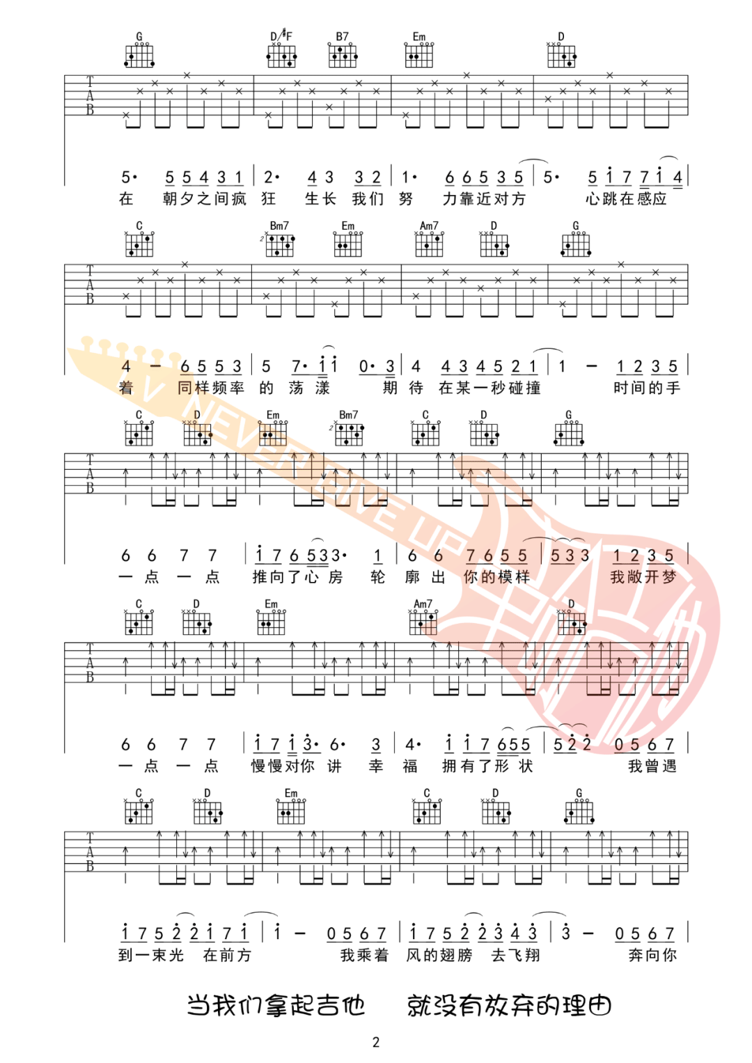 叶斯淳《我曾遇到一束光》吉他谱_G调吉他谱_吉他弹唱视频教学-图2