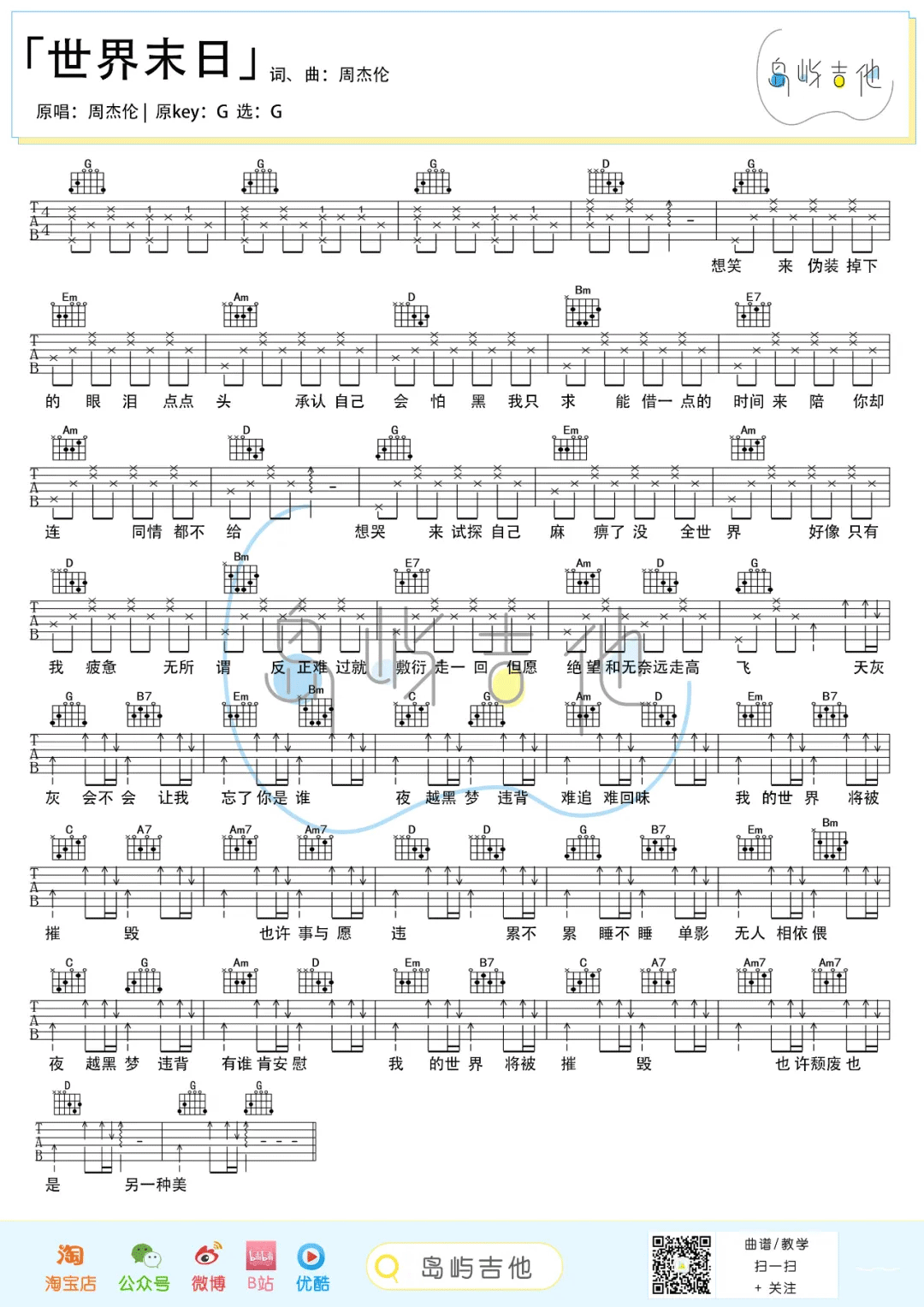 周杰伦《世界末日》吉他谱_G调简单版吉他谱_吉他弹唱视频教学-图1