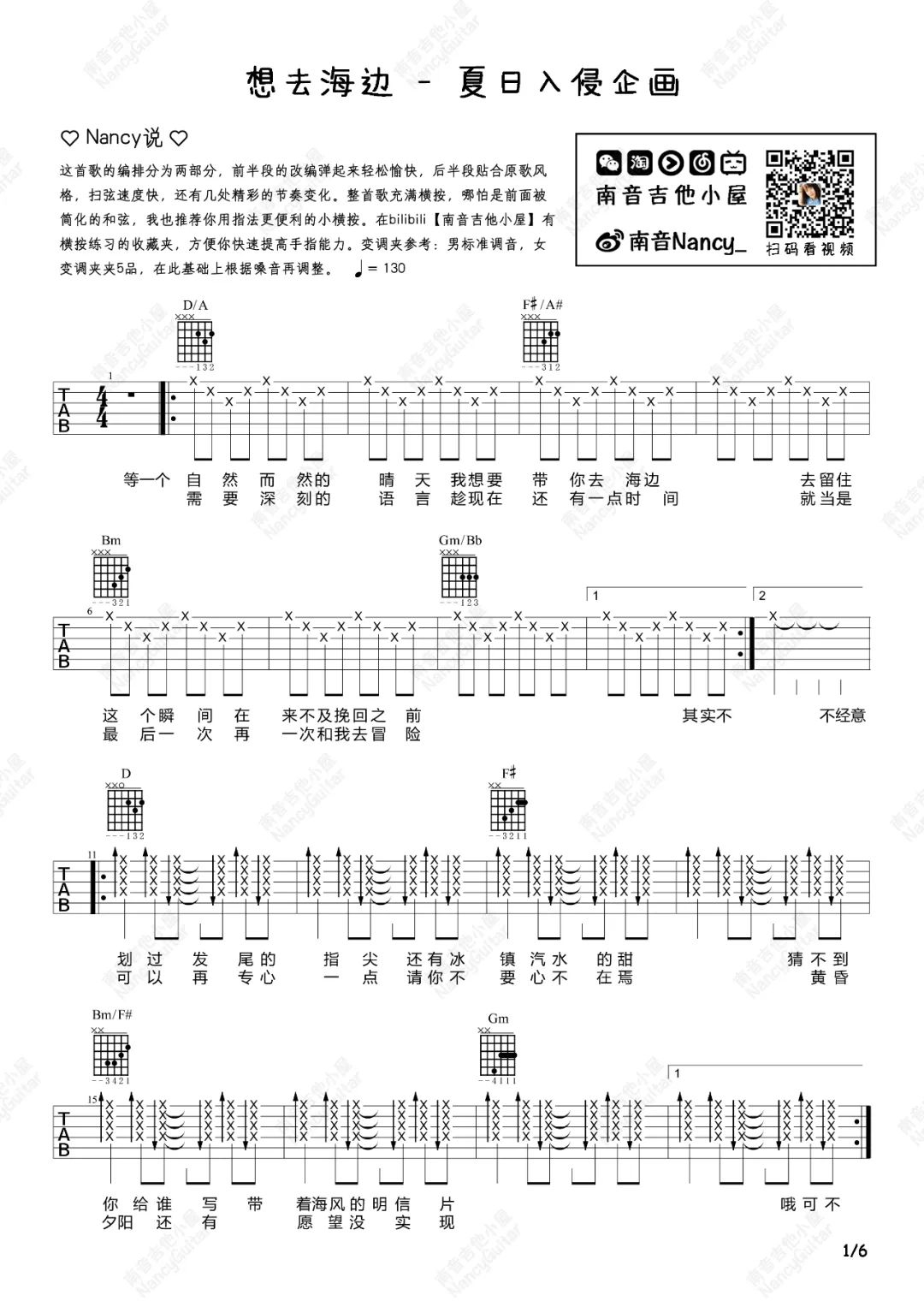 夏日入侵企画《想去海边》吉他谱_D调吉他谱_吉他弹唱视频教学-图1