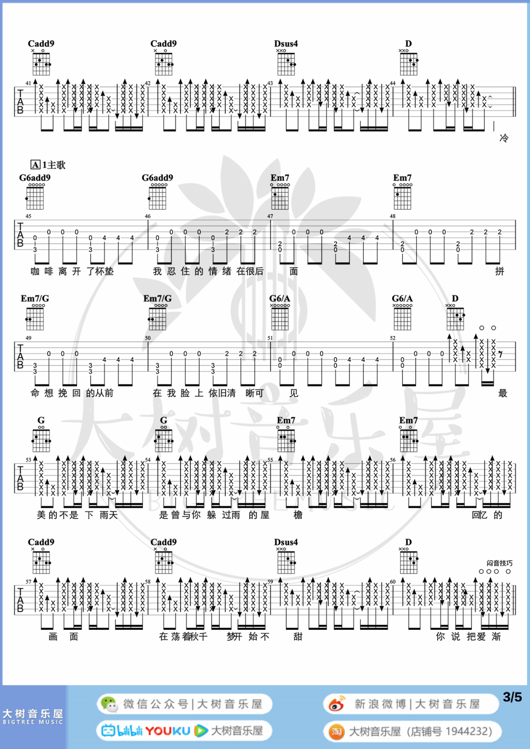 周杰伦《不能说的秘密》吉他谱_G调吉他谱_吉他弹唱视频教学-图2