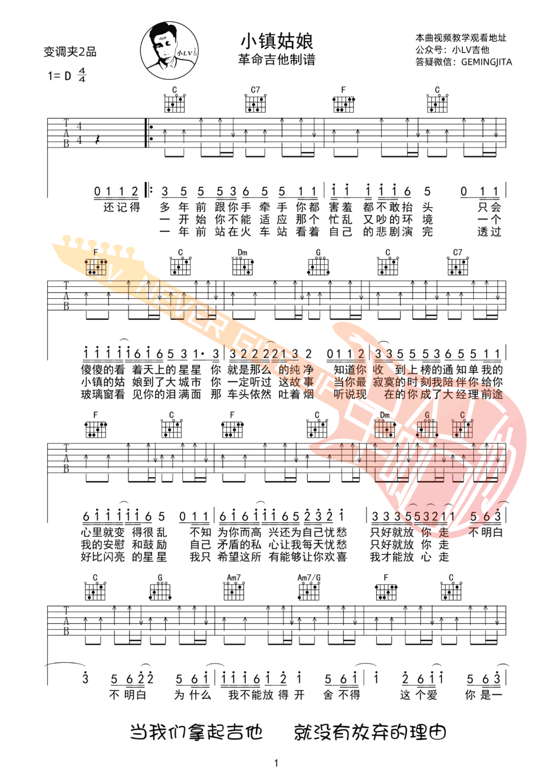 陶喆《小镇姑娘》吉他谱_C调简单扫弦版弹唱谱-图1