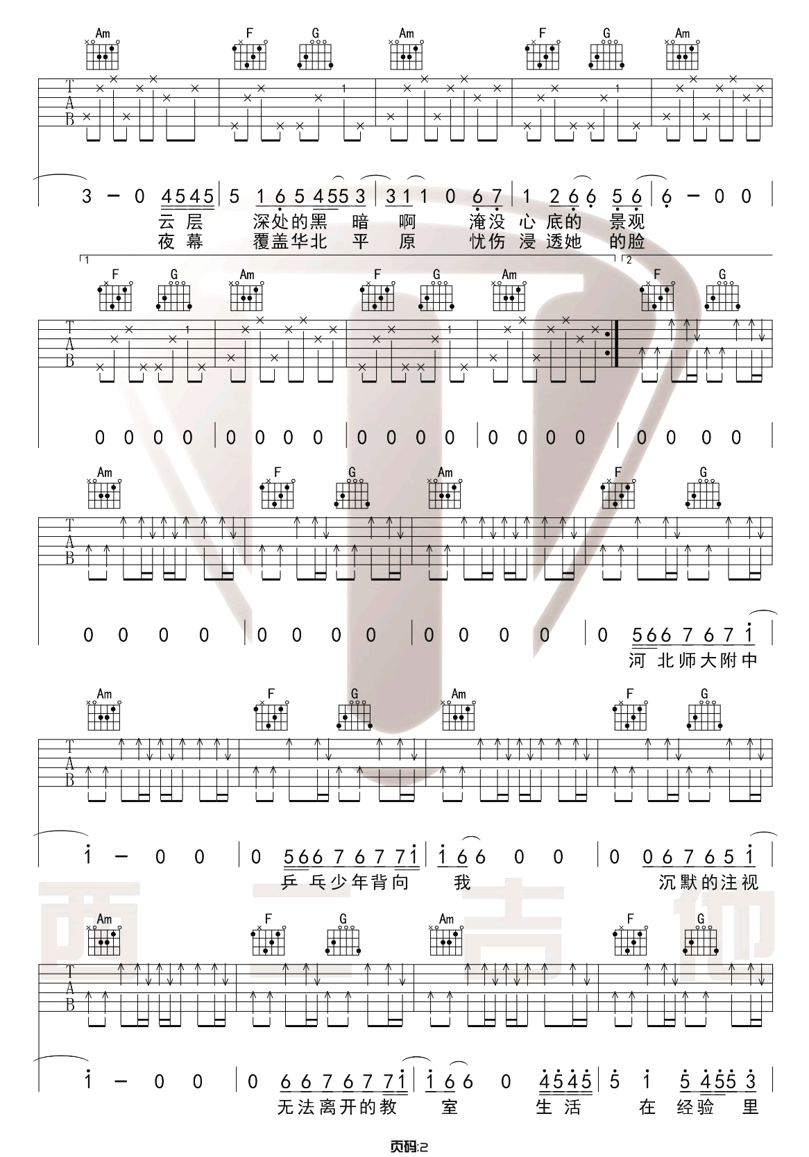 万能青年旅店《杀死那个石家庄人》吉他谱_C调吉他谱_吉他弹唱视频教学-图2