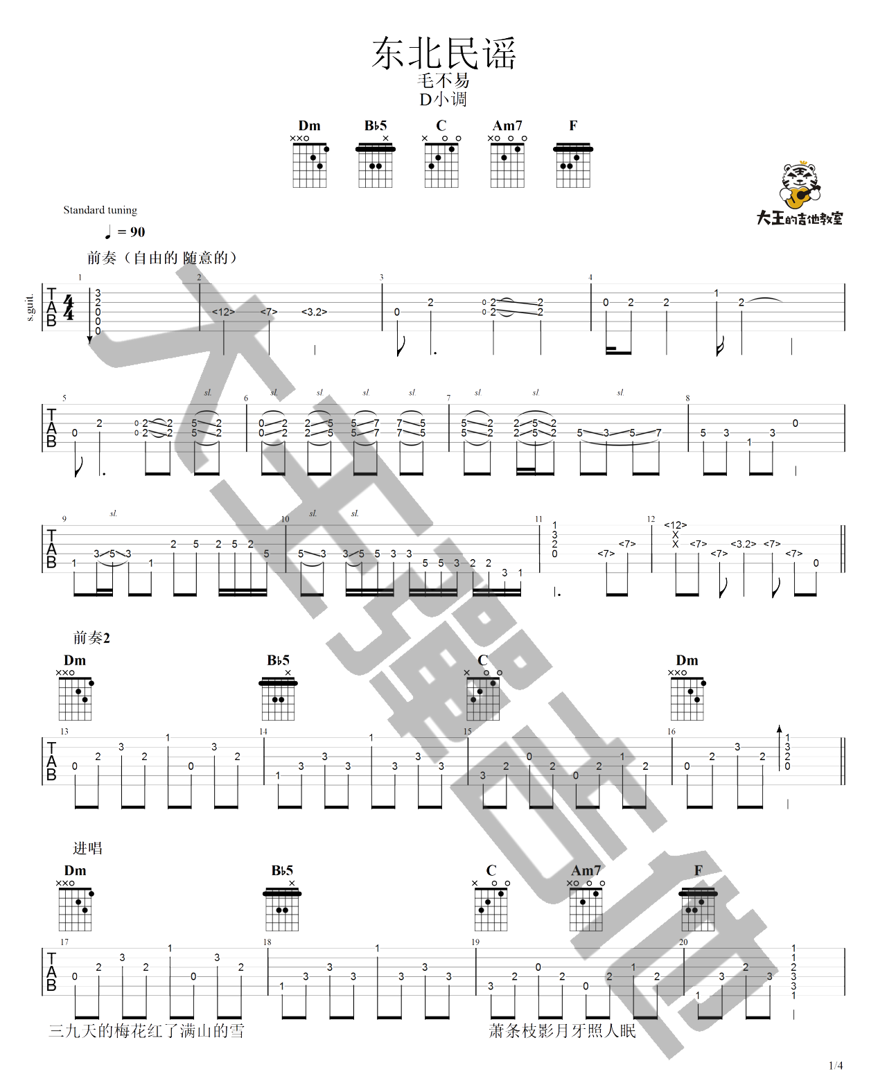 毛不易《东北民谣》吉他谱_F调指法原版吉他谱_吉他弹唱视频教学-图1