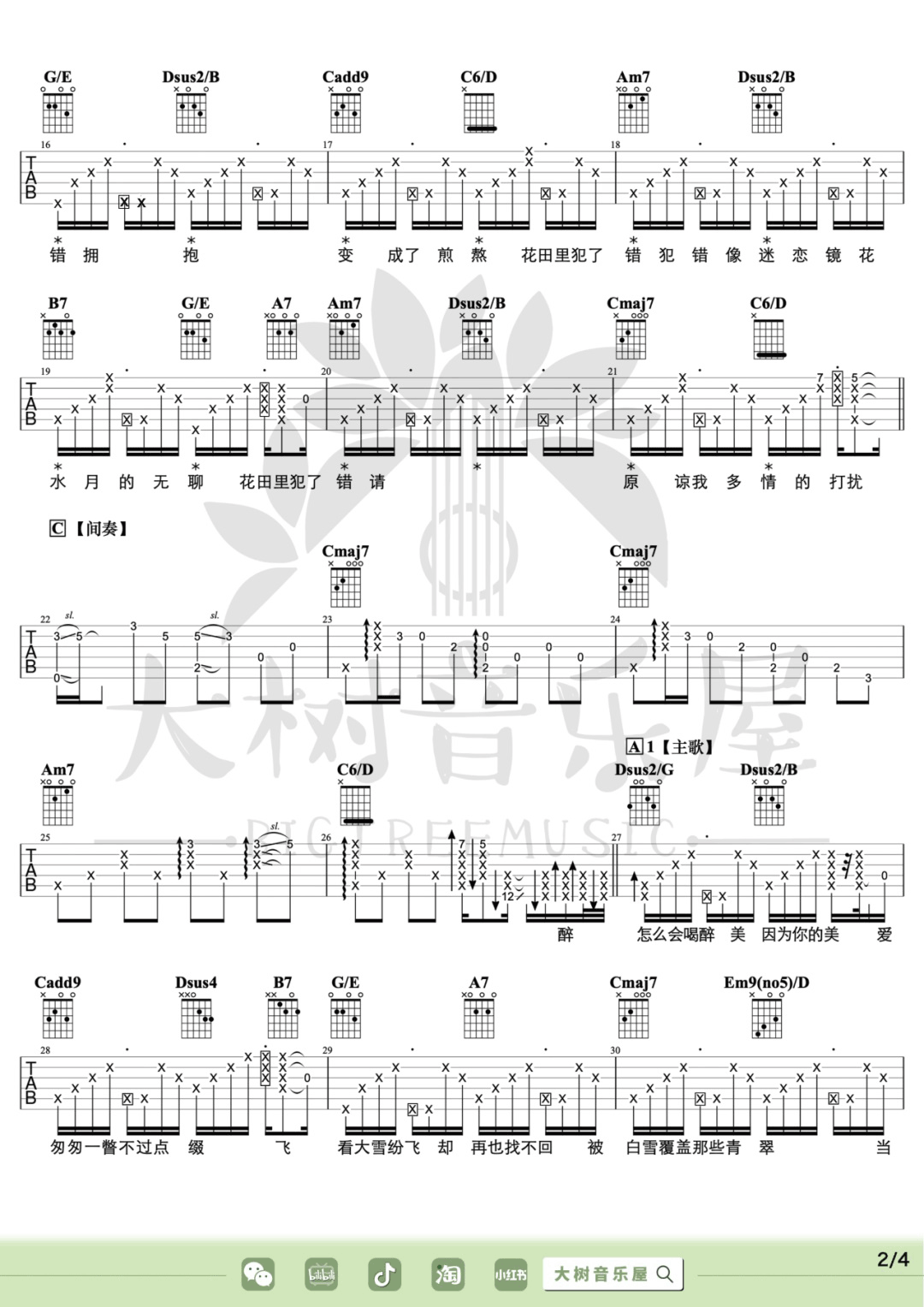 王力宏《花田错》吉他谱_G调指法原版吉他谱_吉他弹唱视频教学-图2