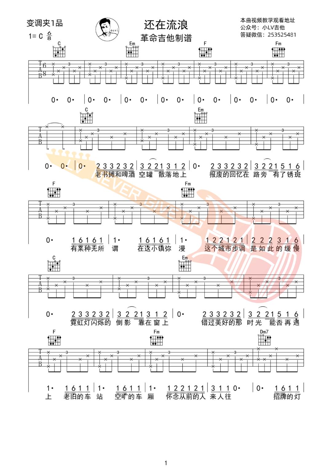 周杰伦《还在流浪》吉他谱_C调原版吉他谱_吉他弹唱视频教学-图1