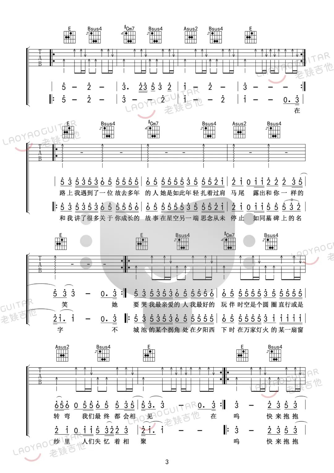 赵雷《我记得》吉他谱_我记得E调原版吉他谱_吉他弹唱视频教学-图3