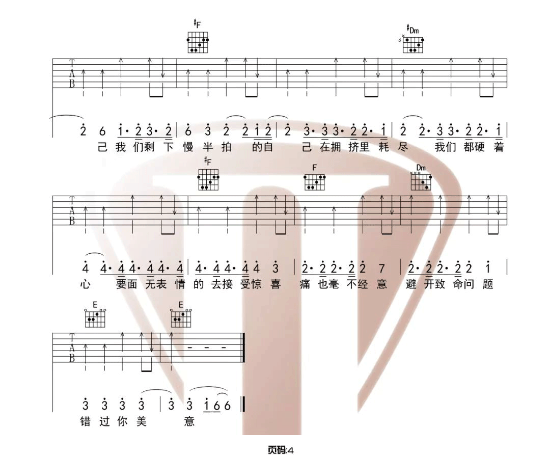 薛之谦《慢半拍》吉他谱_C调指法吉他谱_吉他弹唱视频教学-图4
