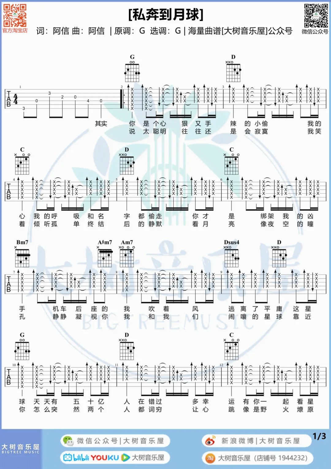 五月天/陈绮贞《私奔到月球》吉他谱_G调指法_吉他弹唱视频教学-图1