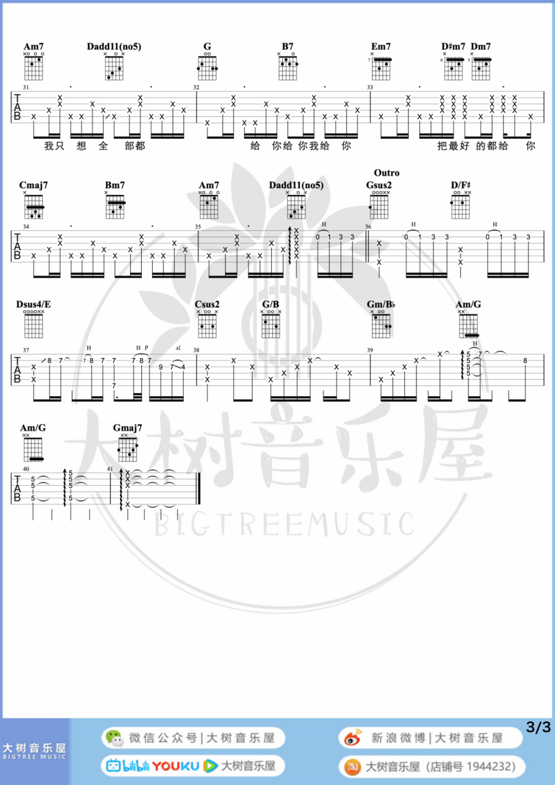 余佳运《最好的都给你》吉他谱_G调原版吉他谱_吉他弹唱视频教学-图3