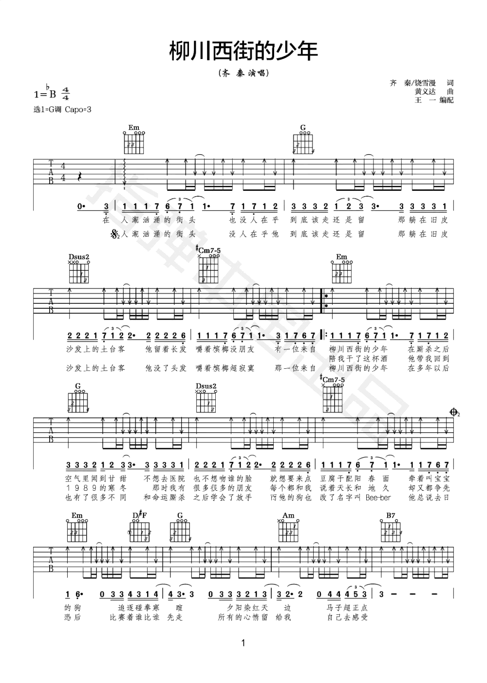 齐秦《柳川西街的少年》吉他谱_G调吉他谱_吉他弹唱视频教学-图1