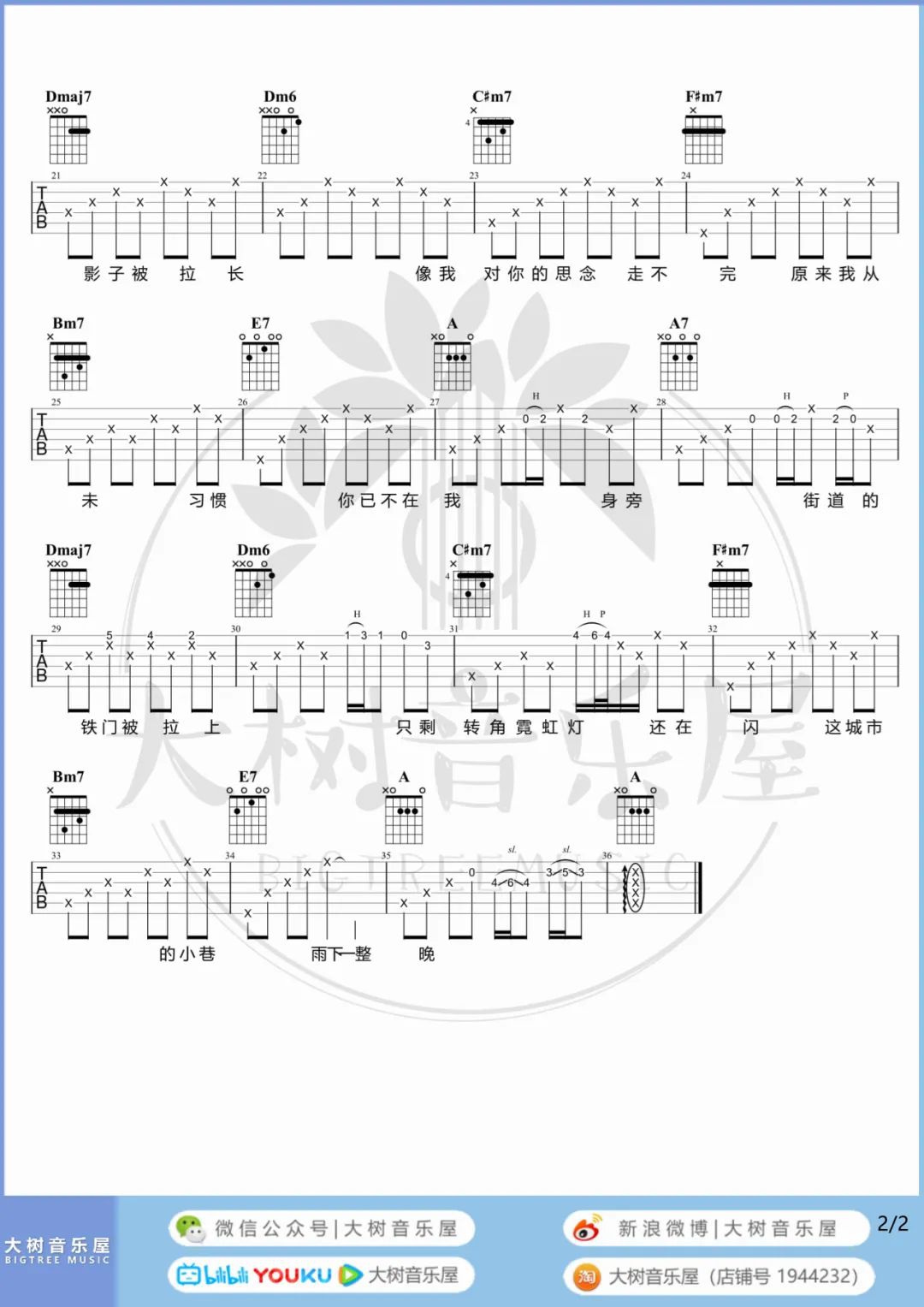 周杰伦《雨下一整晚》吉他谱_A调原版吉他谱_吉他弹唱视频教学-图2