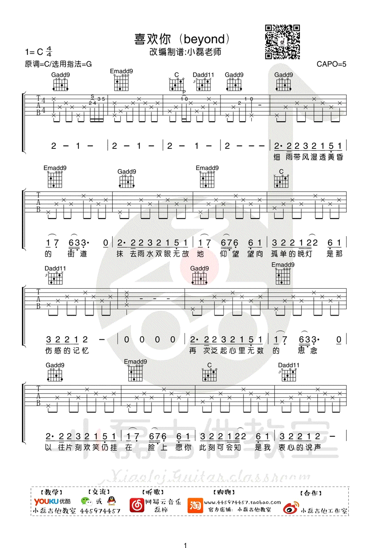 Beyond《喜欢你》吉他谱_G调指法原版吉他谱_吉他弹唱视频教学-图1
